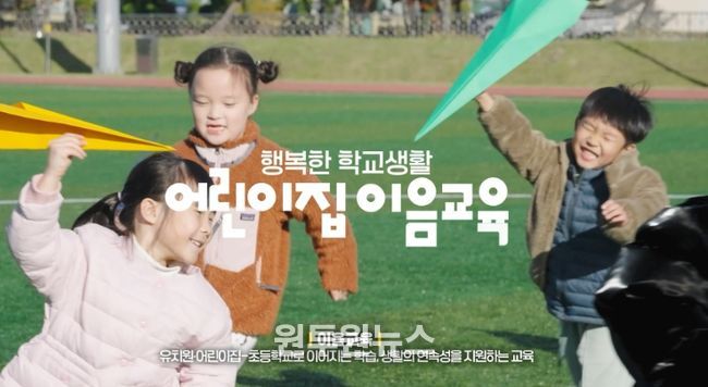 어린이집 이음교육 이해․홍보 영상 전국 최초 제작․공개