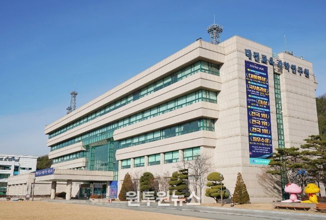 대전교육과학연구원