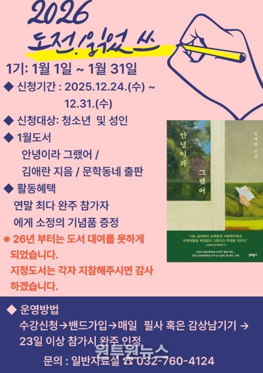 함께 읽기 비대면 독서·필사동아리 ‘2026 도전! 읽었쓰’ 운영