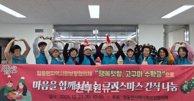 여주시 점동면지역사회보장협의체, 행복텃밭 고구마 수익금으로 크리스마스 간식 나눔 실천