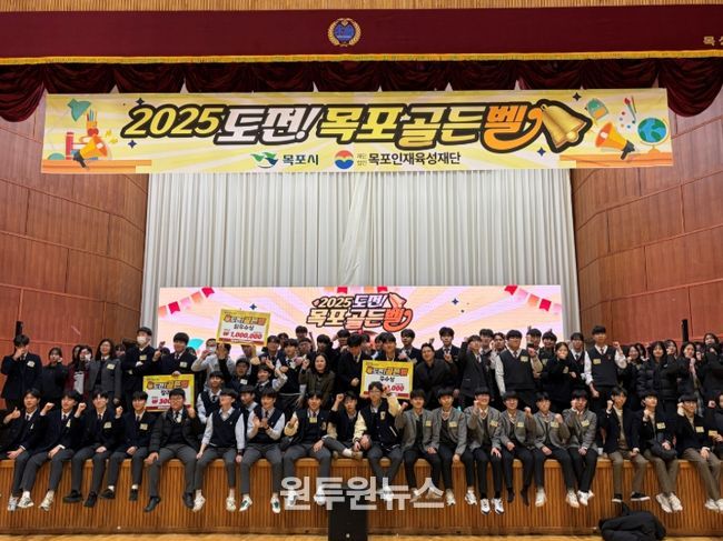 목포인재육성재단, ‘2025년 도전! 목포 골든벨’