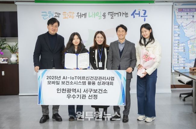 인천 서구, ‘2025년 모바일 보건소 활용 성과대회’ 우수기관 선정