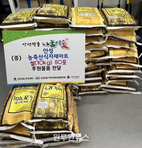 안성농축산식자재마트, 연말 맞아 쌀 10kg 50포 기탁