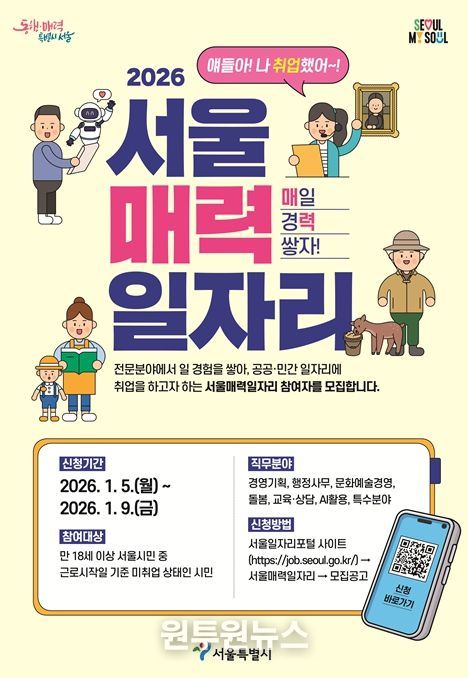 2026년 매력일자리 모집공고 포스터