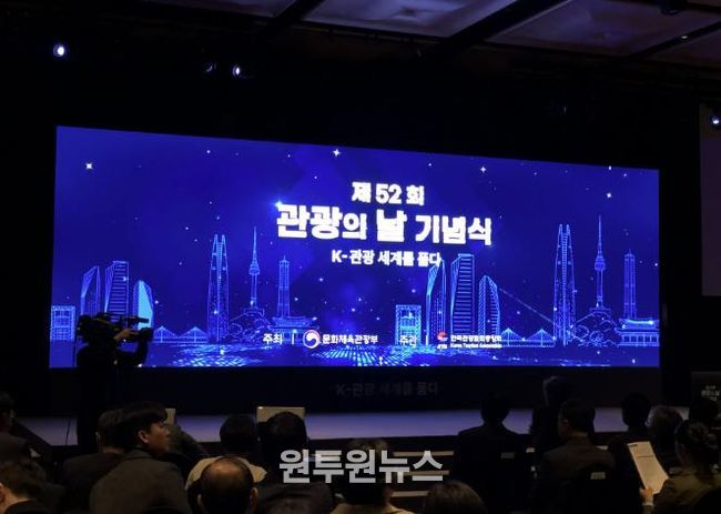 경기관광공사 관광의 날 기념식 행사 사진