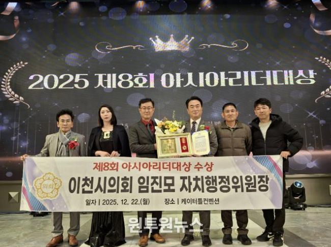 이천시의회 임진모 의원, ‘2025 제8회 아시아리더대상’ 대한민국 지자체 의정부문 수상
