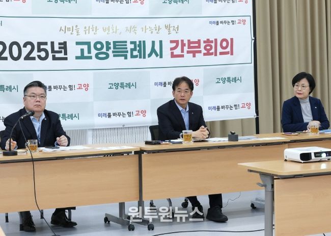 24일 백석별관에서 열린 고양시 간부회의