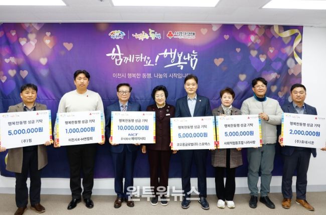 이천시, 지역사회 나눔 실천 이어져…기업·단체 성금 기탁 잇따라