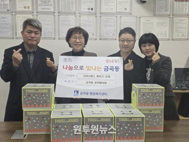 수원시 권선구 금곡동 방위협의회, 관내 아동 크리스마스 케이크 전달