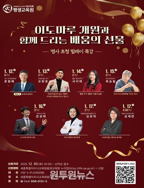 평생교육원 개원 주간 릴레이 특강 안내문