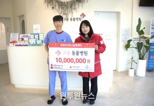 희망2026나눔캠페인 성금 1천만원 기탁