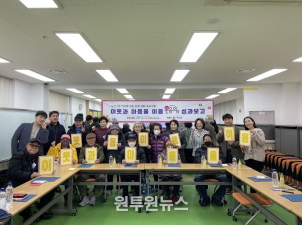 하남시미사강변종합사회복지관, 이웃과 마음을 이음(2025년 웃음이음) 사업 종료