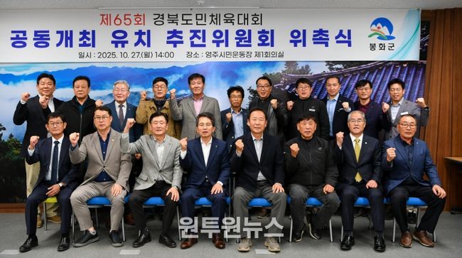 제65회 경북도민체육대회 공동개최 유치 추진위원회 위촉식 단체사진