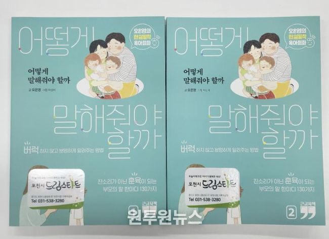 포천시 드림스타트, ‘책으로 여는 아이와의 대화법’ 운영