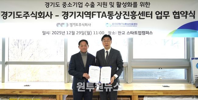 경기도 중소기업 수출 지원 및 활성화를 위한 업무협약