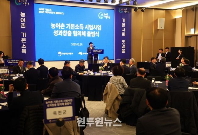 농어촌 기본소득 시범사업 성과창출 협의체 출범식