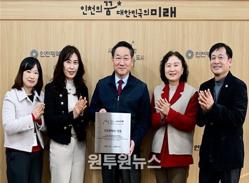 인천시, 유니세프 아동친화도시 최초 인증 획득