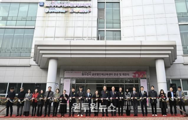 동두천양주교육지원청, 2025 경기북부 거점형 글로벌인재교육센터 개관식 개최 '글로벌 교육 허브, 동두천에 들어서다!'
