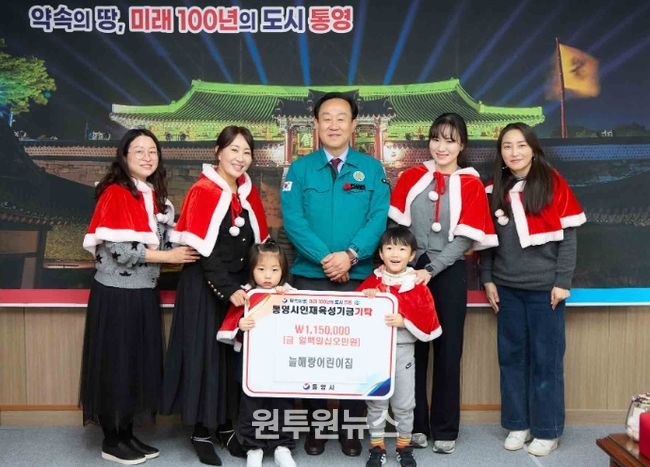 늘해랑어린이집, 통영시 인재육성기금 115만원 기탁