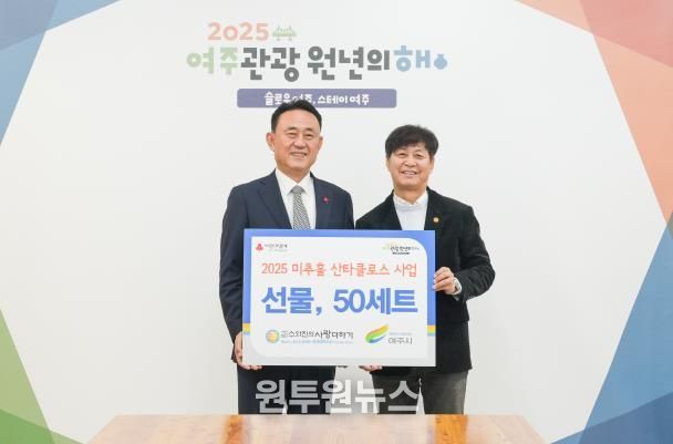 사단법인 수와진의 사랑더하기, 여주시 어려운 청소년 가구 지원을 위한 “크리스마스 선물 50세트” 기탁