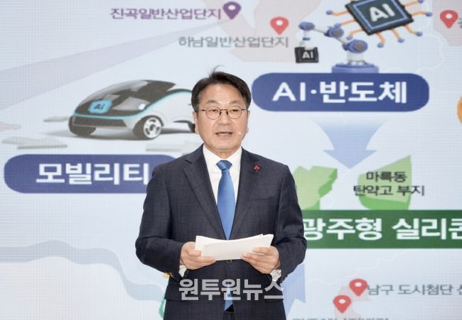 강기정 광주광역시장