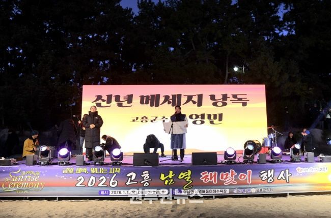 남열 해맞이서 ‘2026 새해 희망 물결’