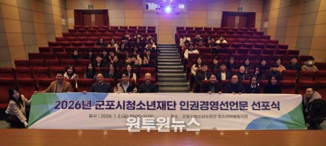 군포시청소년재단, 2026년 시무식 개최