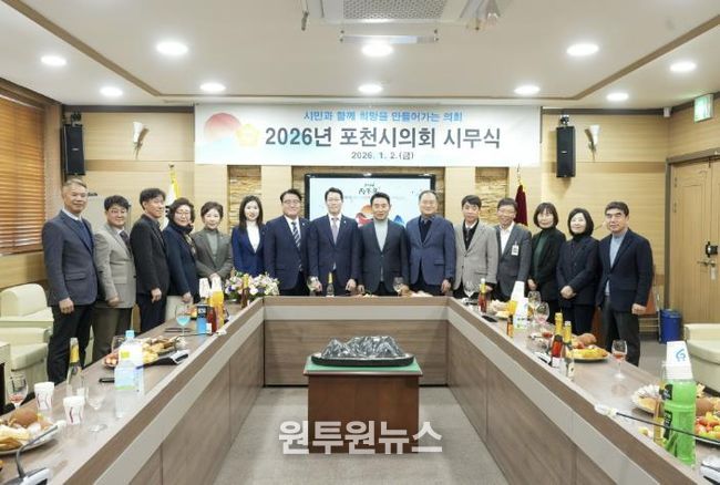 포천시의회, 2026년 시무식 개최