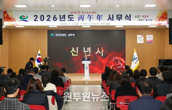 고성군, 2026년 시무식 개최 '동심동덕(同心同德)'으로 군민 행복 실현