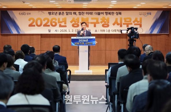 2일 성북구청 다목적홀에서 열린 2026년 시무식에서 이승로 성북구청장이 신년사를 하고 있다.