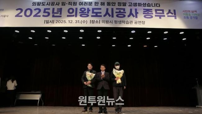 의왕도시공사‘고객과 함께 통통(通通) ’아이디어 공모 시상식 개최