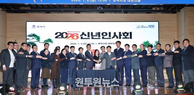 지난 2일 평택시청 대회의실에서 진행한 신년인사회