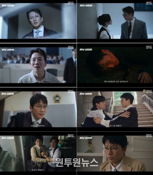 사진 제공: MBC 금토드라마 <판사 이한영>