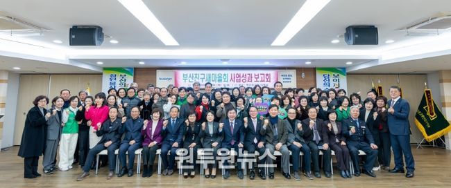 2025년 부산진구 새마을 운동 성과보고회 개최