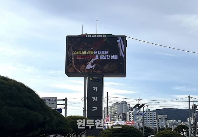 기장군 기장읍 교리삼거리에 설치된 대형 재해문자전광판
