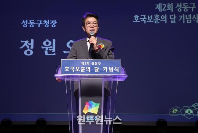 지난해 ‘성동구 호국보훈의 달 기념식’ 모습