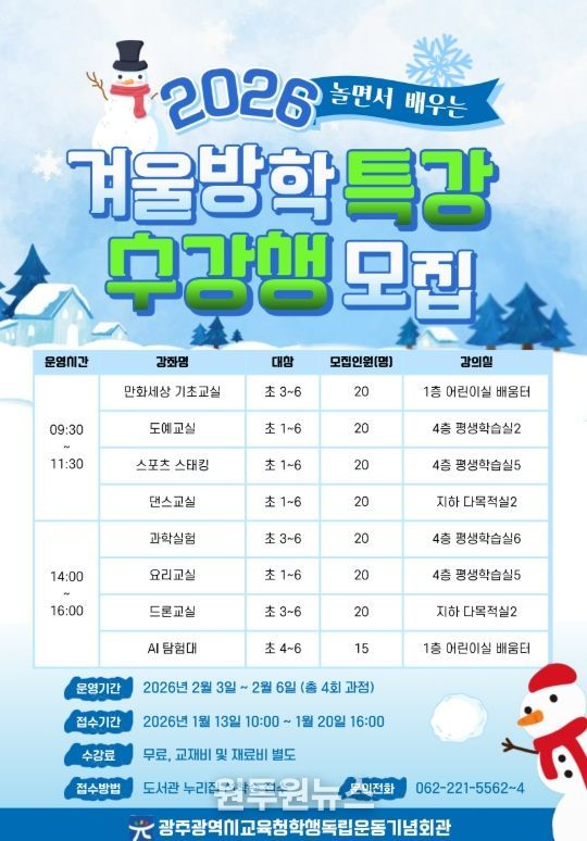 드론·AI·도예·요리 등 8개 체험 강좌