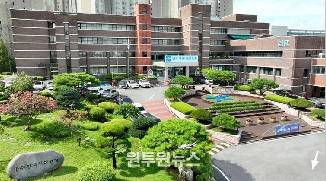 광주광역시교육청