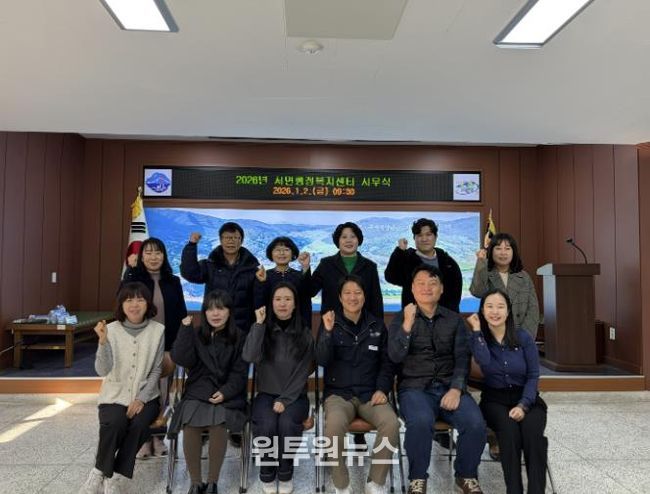 2026년 남해군 서면행정복지센터 시무식 개최