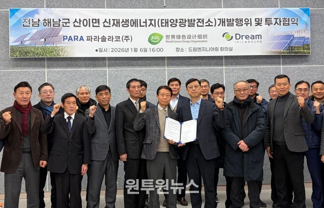 해남군 산이면 태양광발전소 개발허가 및 솔라시도 타운 조성 협약식