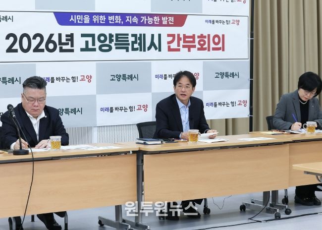 7일 백석별관에서 열린 고양시 간부회의