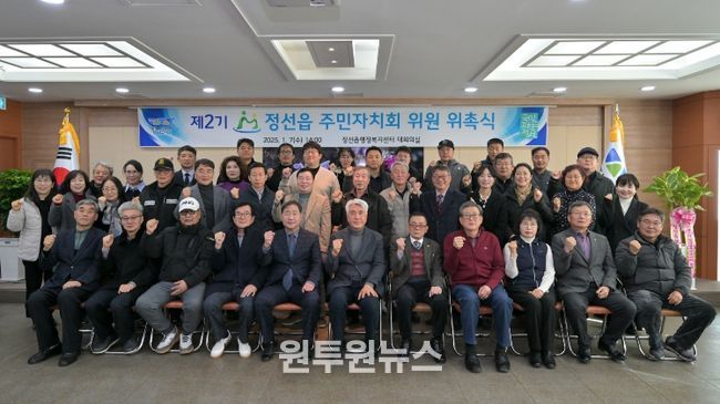 제2기 정선읍 주민자치회 위원 위촉식