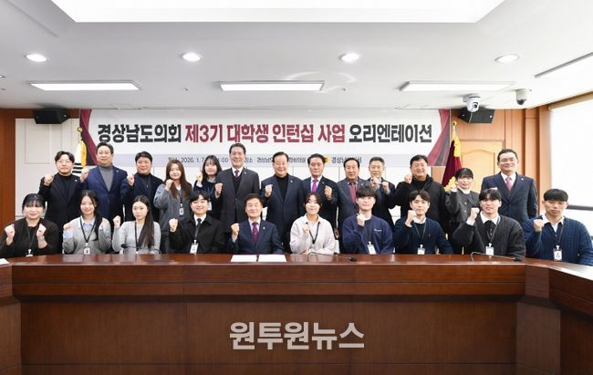 경남도의회, 3기 대학생 인턴십 착수