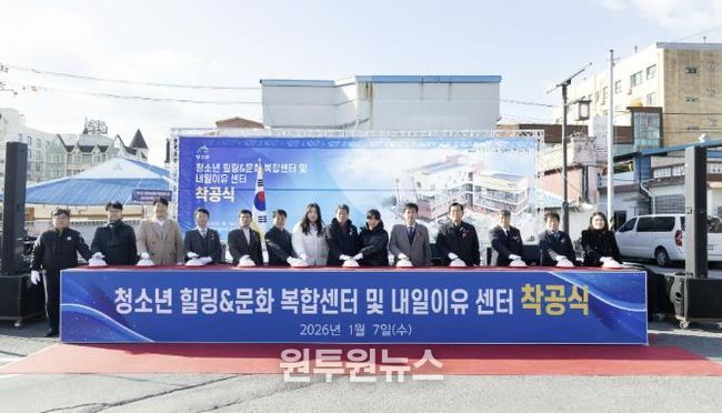지난 7일, 청소년 힐링&문화 복합센터 및 내일이유 센터 착공식 참석자들이 세레머니(터치버튼)를 하고 있다.