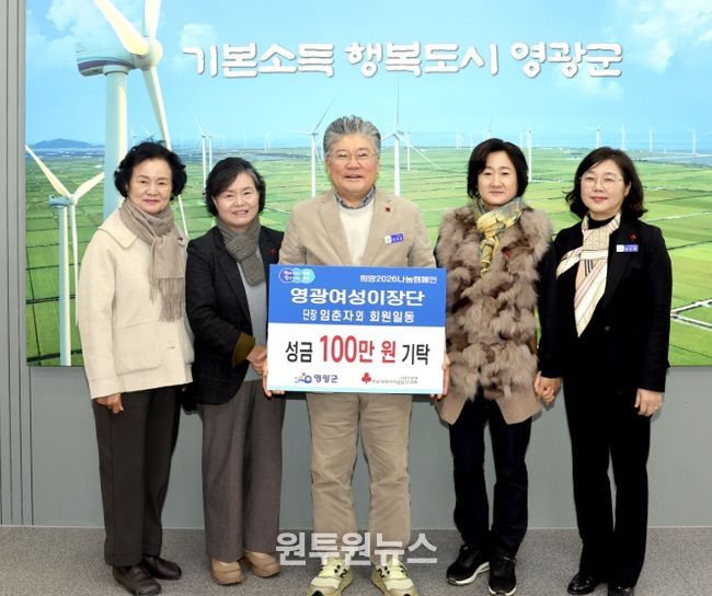 영광군 여성이장단, ‘희망2026 나눔 캠페인’이웃돕기 성금