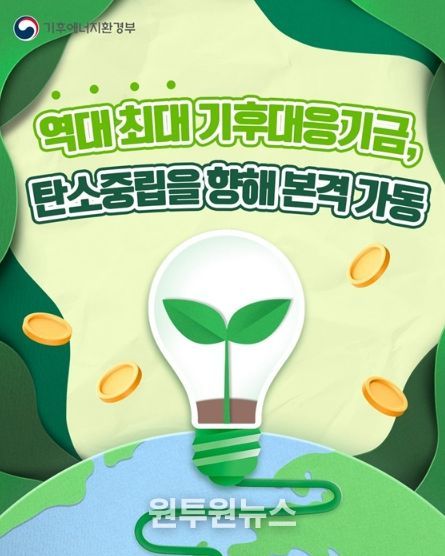 기후에너지환경부