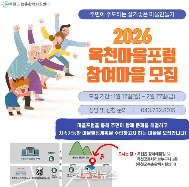 ‘2026 옥천마을포럼’ 참여마을 모집