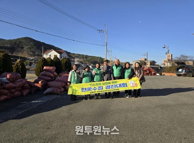 남해군 삼동면 새마을남녀지도자협의회, 헌옷수집 경진대회