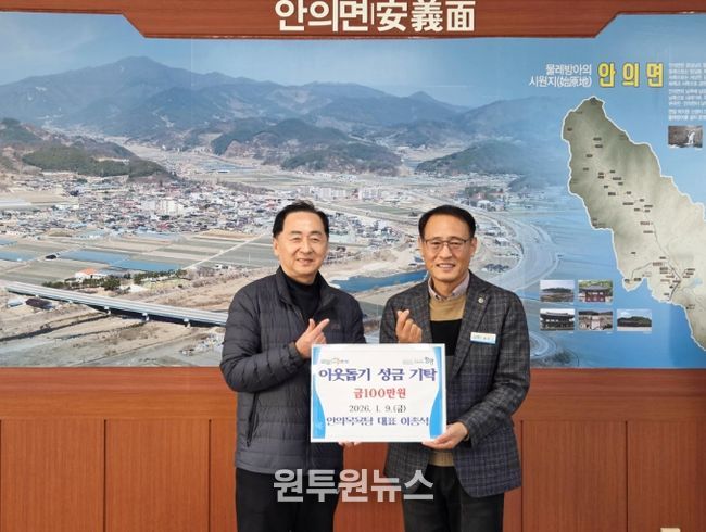 함양 안의목욕탕, 이웃돕기 성금 100만 원 기탁