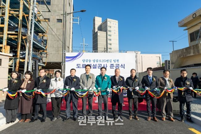 당감동 당감로25번길 일원도로개설공사 준공식